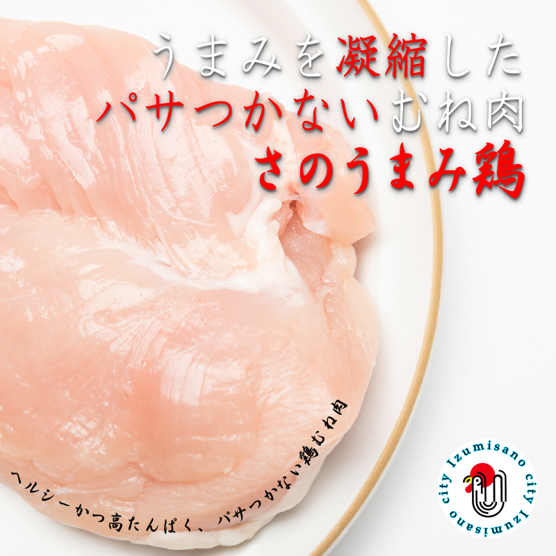 005A450 下処理不要の時短調理食材 さのうまみ鶏 しっとりむね肉1kg
