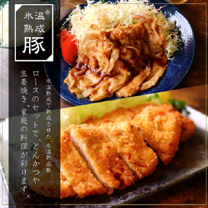 010B634 氷温(R)熟成豚 国産豚ロース ステーキ＆スライス 合計 2.1kg（7パック）