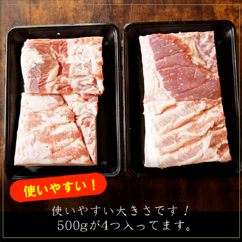 010B643 氷温(R)熟成豚 国産豚バラブロック2kg（500g×4）