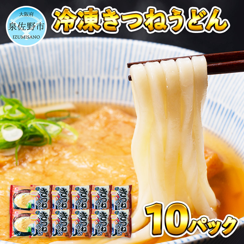010B682 麺名人 きつねうどん（１食×10パックセット）