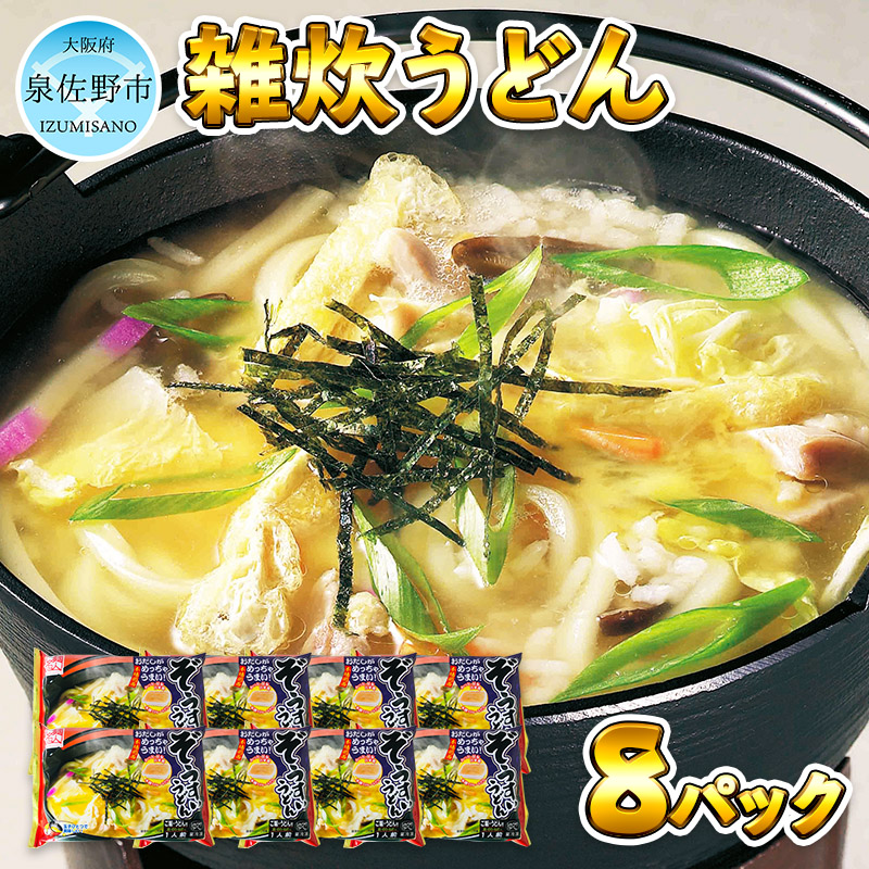 010B685 麺名人 雑炊うどん（1食×8パックセット）
