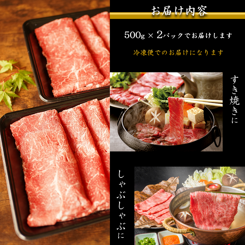 015B155 黒毛和牛赤身スライス 1kg（500g×2）氷温(R)熟成肉
