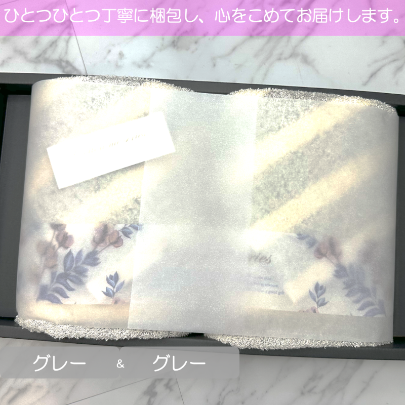 015B173 【オーガニックギフトタオル／かすみシリーズ】バスタオル２枚ギフトセット（グレー）