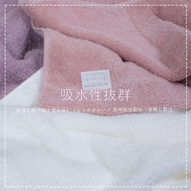 015B244 【スピード発送】 MUKO FIRST バスタオル3枚セット（ピンク）