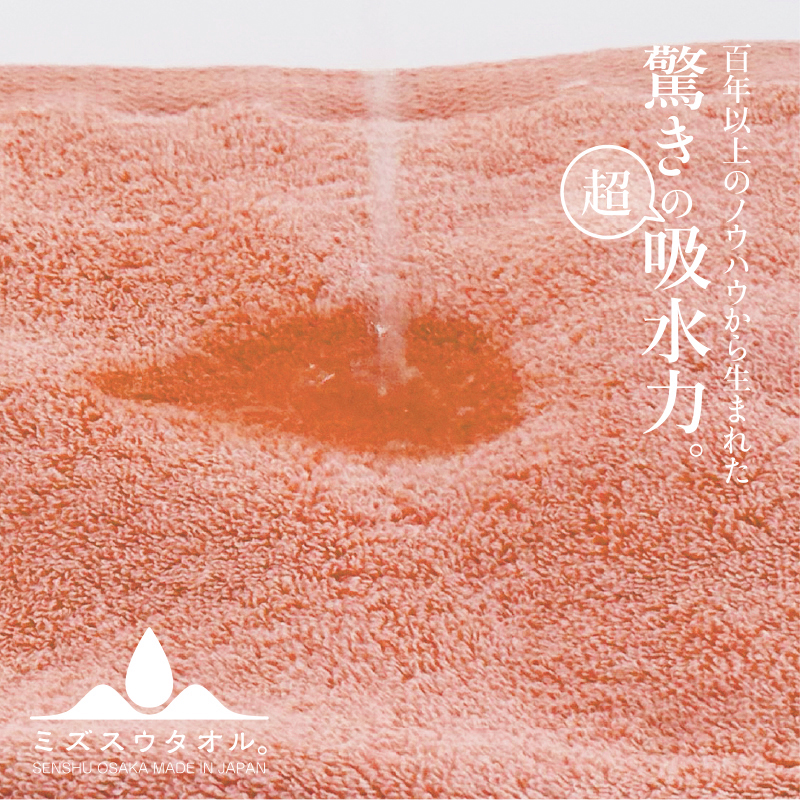 020C327 【驚きの吸水力】ミズスウタオル フェイスタオル 4枚 ピンク