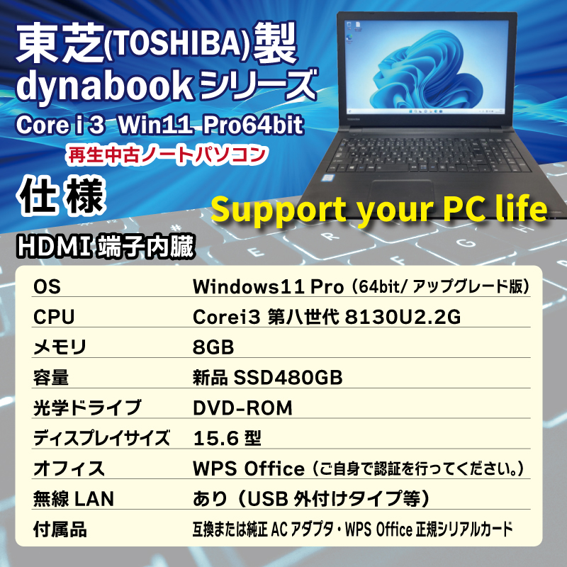 099H1787 東芝製 dynabook シリーズ Win11搭載 SSD＆HDMI 8GB 