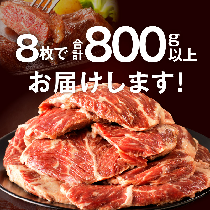 099H2361 【極味付け肉】 牛ハラミステーキ 総量 800g 以上 ガーリックバター味 小分け 8枚 厚切りカット 牛肉