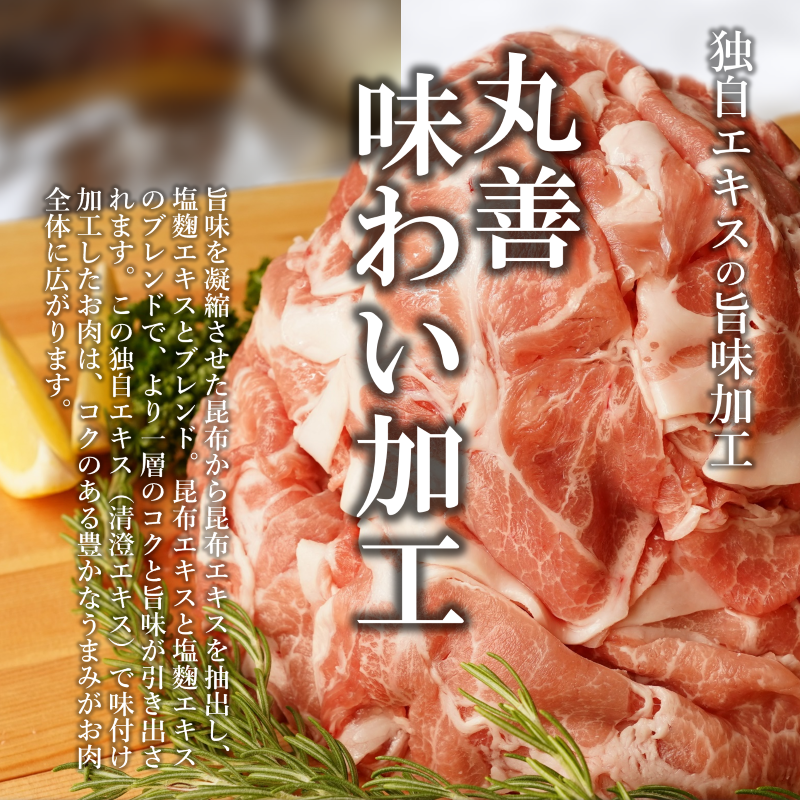 099H2401 【丸善味わい加工】国産 豚肉 肩ロース 切り落とし 2.1kg（300g×7）
