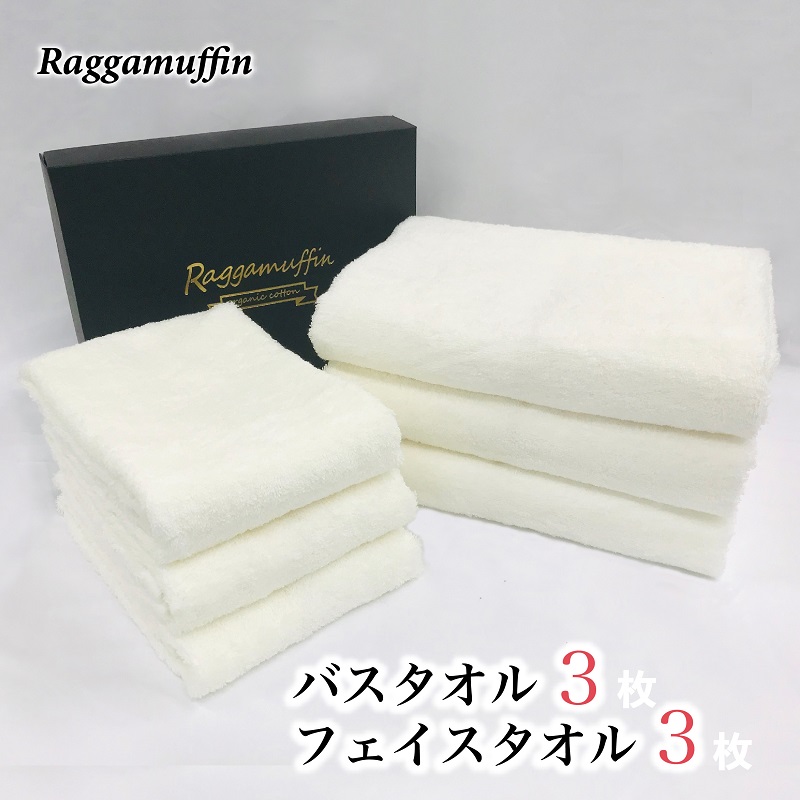 099H2479 Raggamuffin バスタオル フェイスタオル ホワイト 合計6枚 3枚×2種  高級泉州タオル