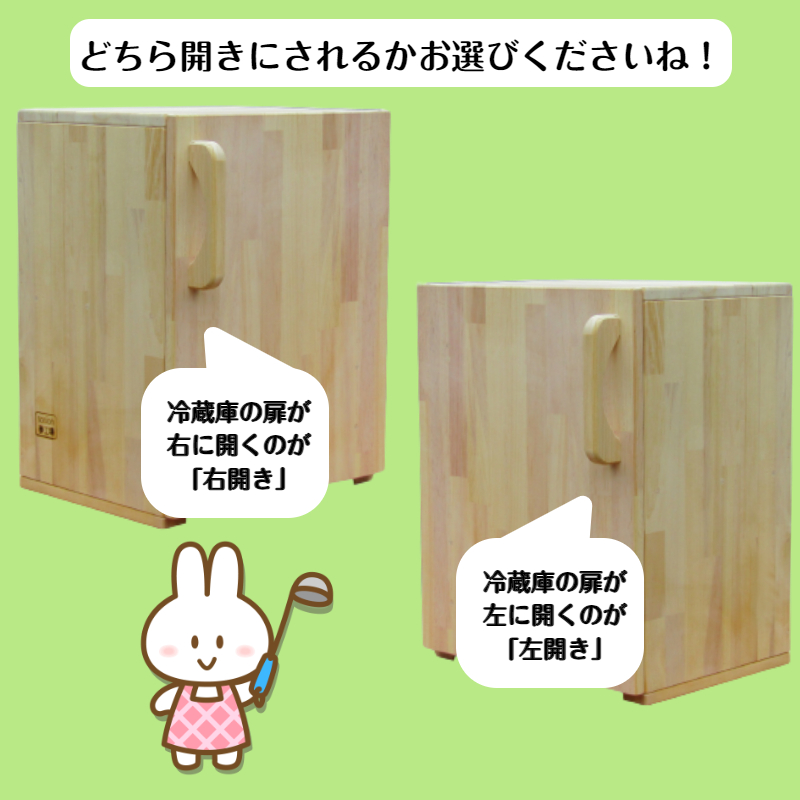 099H2614 手作り木製 収納メインの小型冷蔵庫 〜一人暮らし用〜