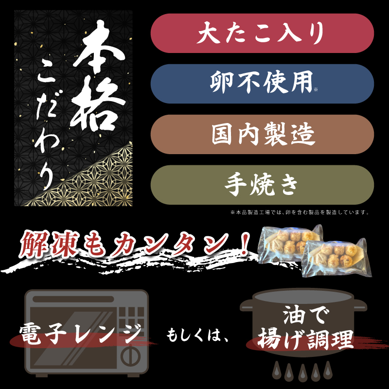 099H2730 ＼卵不使用／大阪泉州たこ焼き 12個(6個×2パック) ソース付き 急速冷凍