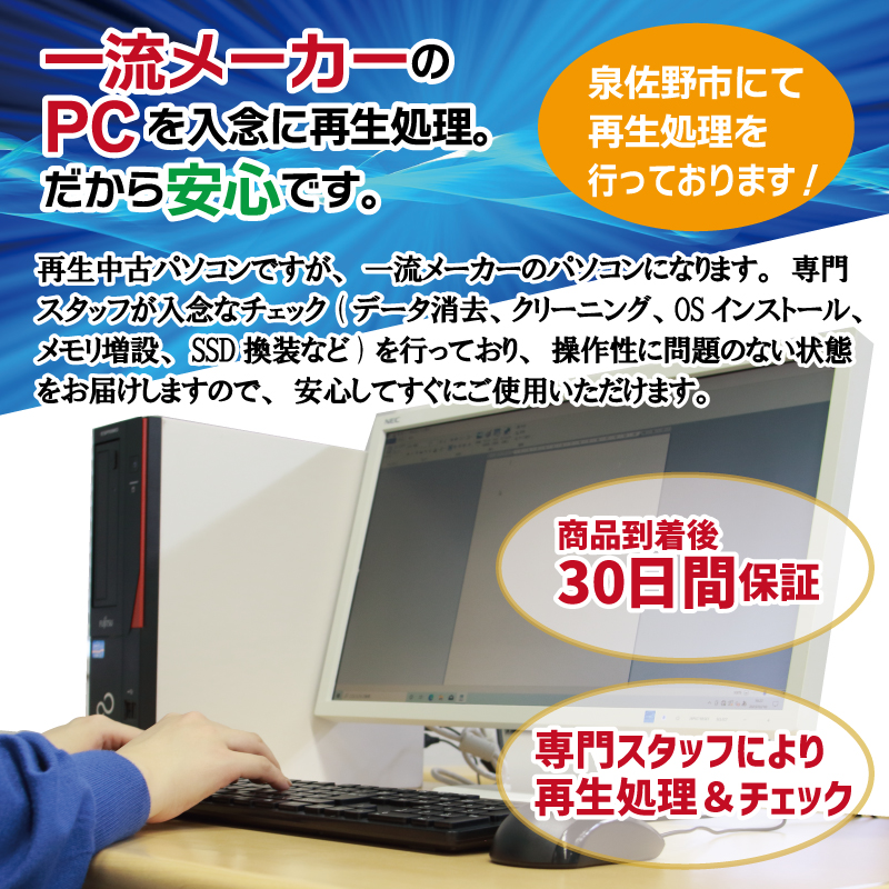 099H2770 NEC製再生パソコン SSD Win11 液晶モニター付