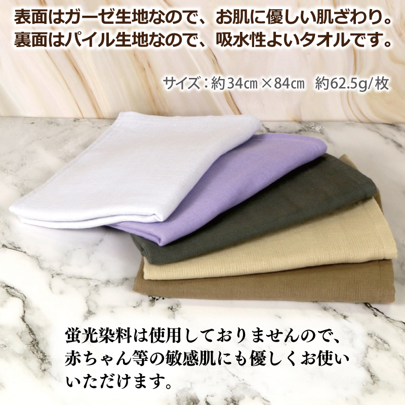 099H2907 片面ガーゼ フェイスタオル 5枚セット（スカイ／ライラック／コーヒー／ダブ／エクル）