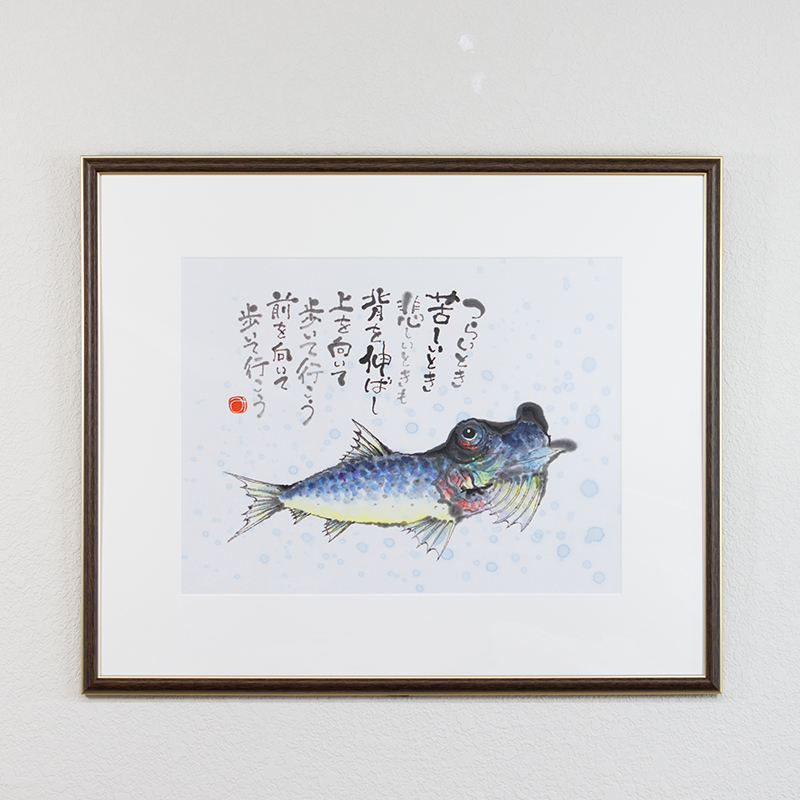 099H328 イワシの画：１枚づつ手描きの詩と画（絵）の額装作品