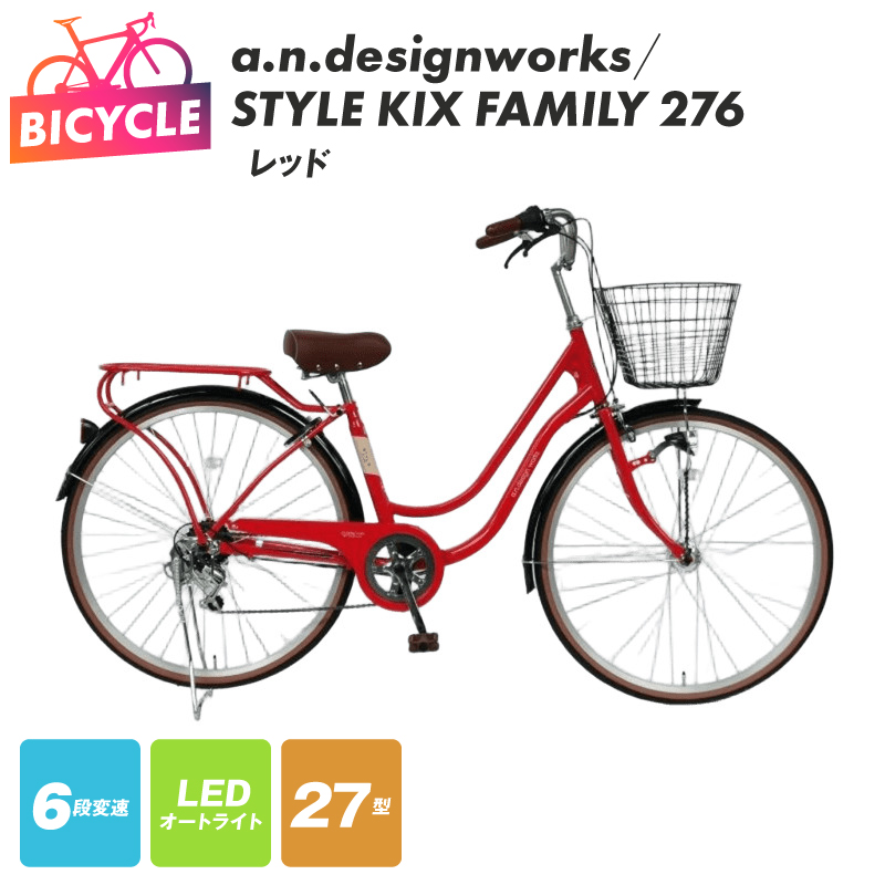 【美品】自転車　オートライト　変速付き　赤 サイクルジョイ / ソナタミニ22 オートライト