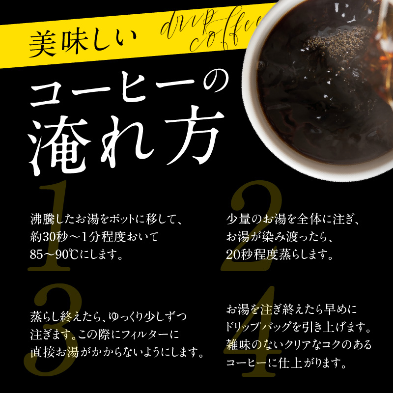 099Z147 ドリップコーヒー バリ アラビカ神山 3種30袋 定期便 全6回【毎月配送コース】