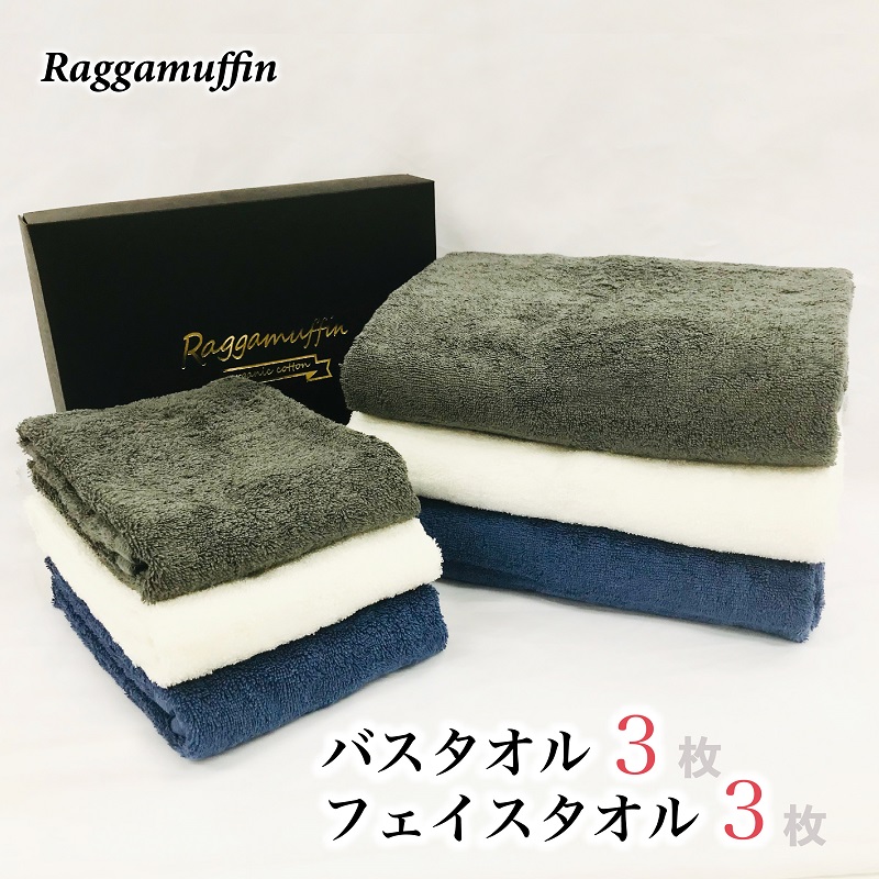 100F032 【期間限定】Raggamuffin バス・フェイスタオル 合計6枚（3色×2種）
