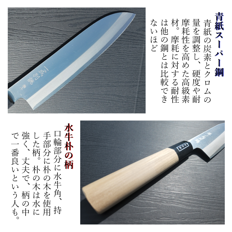 100F040 青紙スーパー ヤスキハガネ 和三徳・ペティナイフ 2本セット 長く使える一生もの 一成刃物 和包丁