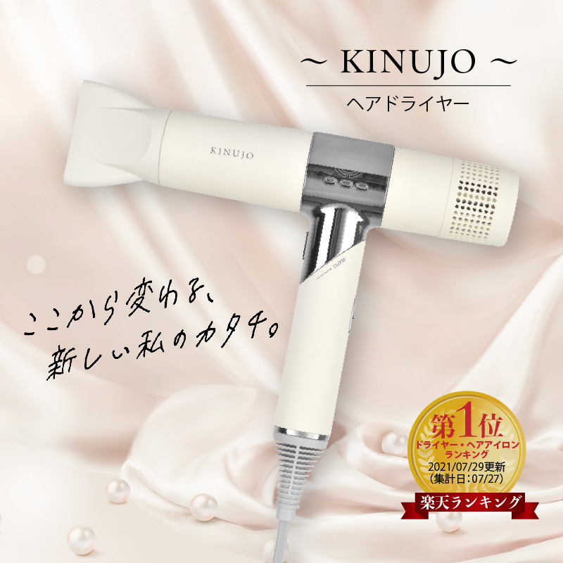 G1051  ヘアドライヤー（ホワイト）～KINUJO～ 絹女 国内製造 日本製