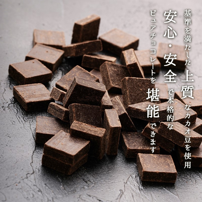 G372 上質なカカオ豆のみ使用！濃厚ピュアチョコレート 3種食べ比べ ギフトセット (150g×3袋)  