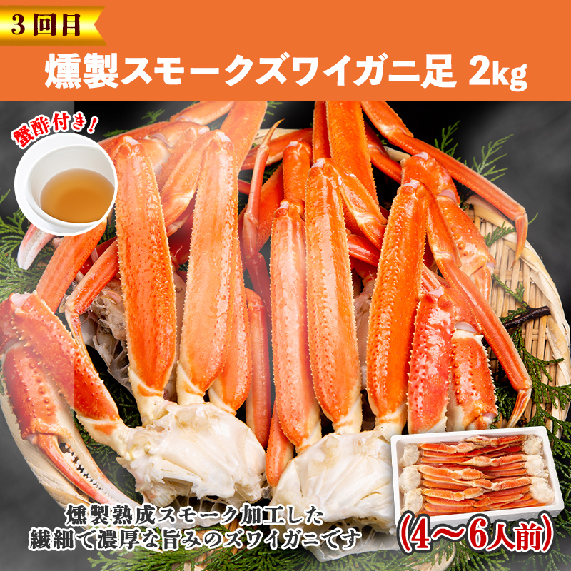 G394 最後に蟹届く！かにも炒飯も楽しめる わくわく定期便 全3回【毎月配送コース】