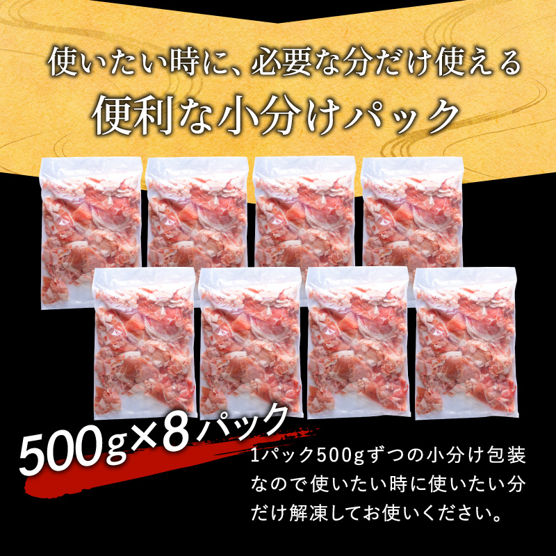 G403 国産豚肉切り落とし 4kg（500g×8）小分け 熟成 鮮度凍結