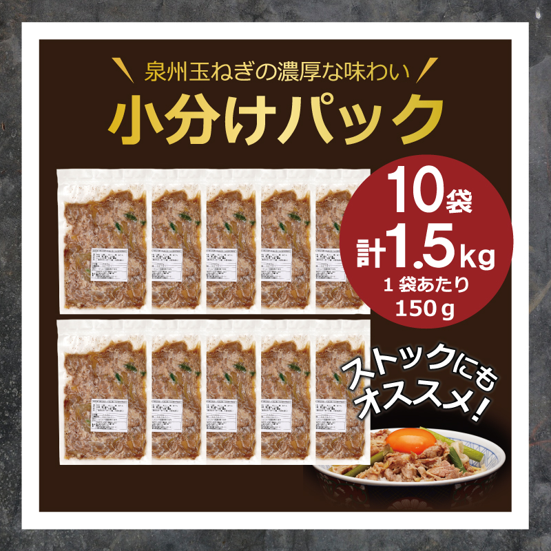 G653 牛丼の具 ニンニクの芽入り（150g×10袋）レンジでチン 時短 簡単調理