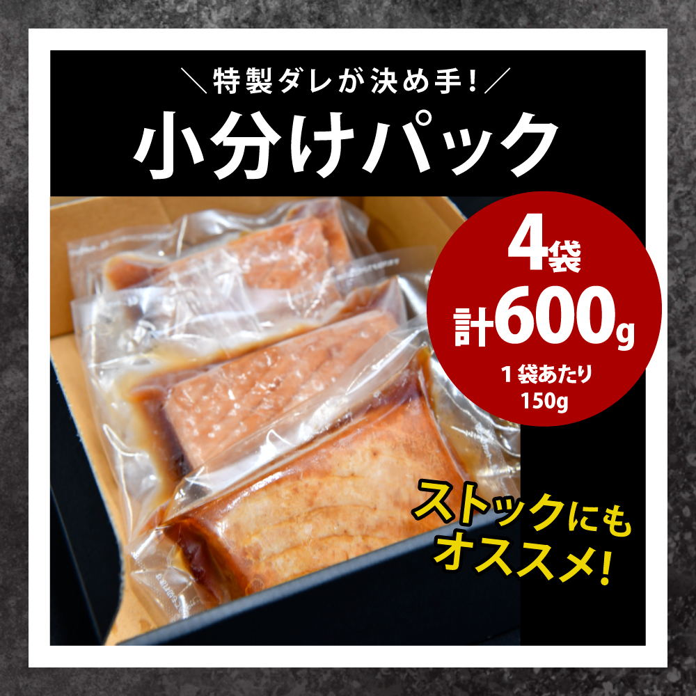 G768 マグロ職人がつくる マグロチャーシュー（150g×4パック）