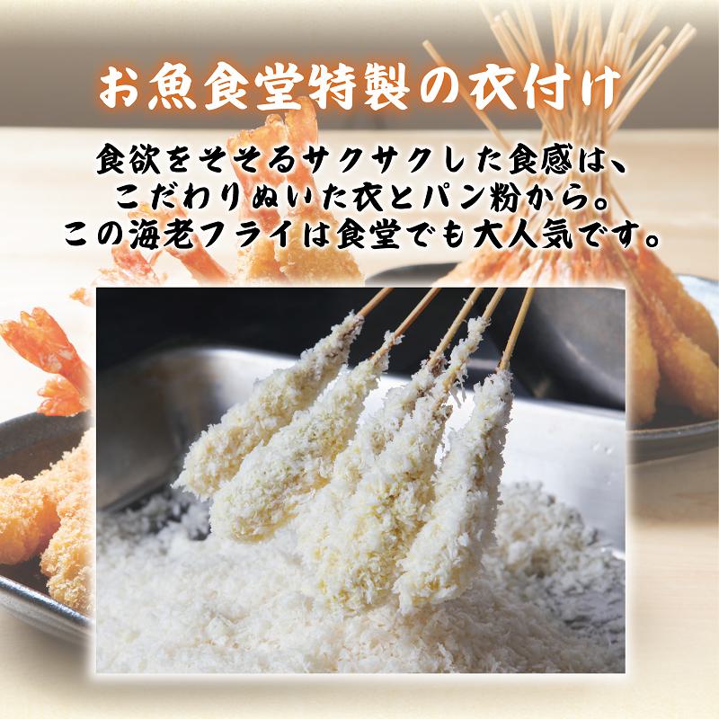 G917 お魚食堂特製 串揚げえび 60尾