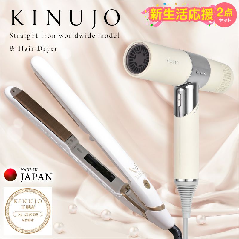 絹女　KINUJO ヘアアイロン　ヘアドライヤー　セット　ホワイト 楽天市場】【公式限定ガイドブック付き】 絹女～KINUJO～ キヌージョ