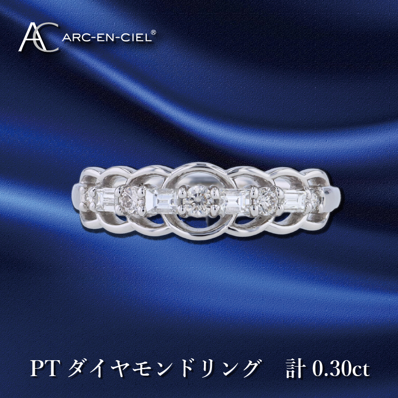 J041 ARC-EN-CIEL PTダイヤリング ダイヤ計0.30ct