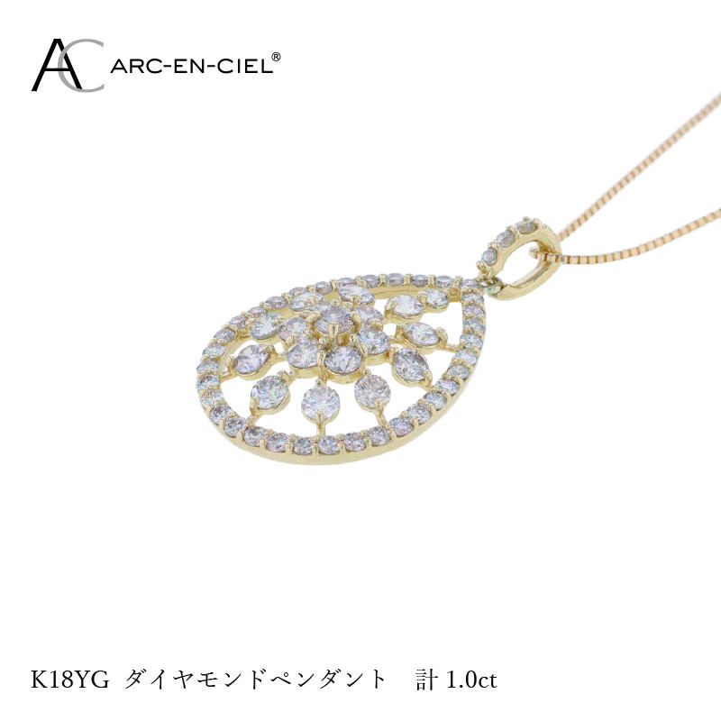 J048 アルカンシェル K18YGダイヤペンダント ダイヤ計1.00ct