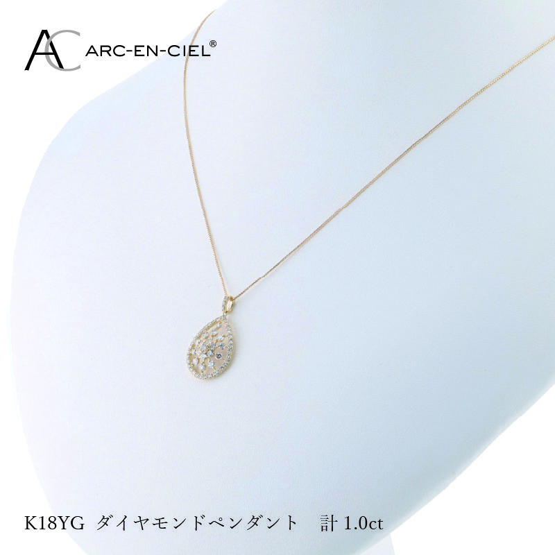 J048 アルカンシェル K18YGダイヤペンダント ダイヤ計1.00ct