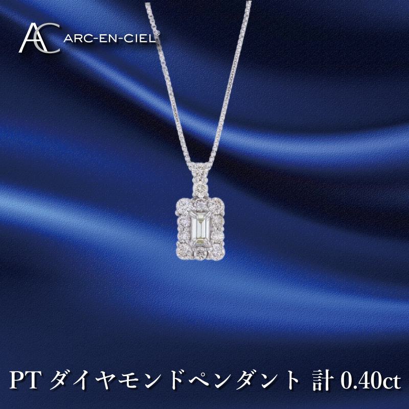 J050 アルカンシェル プラチナダイヤペンダント ダイヤ計0.40ct