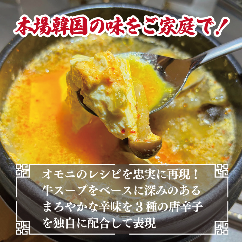 G987 無添加 手作りスンドゥブチゲ（3〜4人分）韓国 グルメ 温めるだけ 簡単調理　キムチ鍋