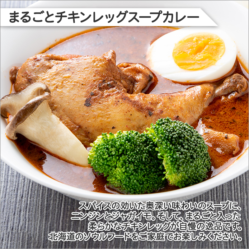 099H455 【食べ比べ】甘くて味が濃い！泉州玉ねぎの絶品ポークカレー＆丸ごとチキンレッグスープカレー4食セット