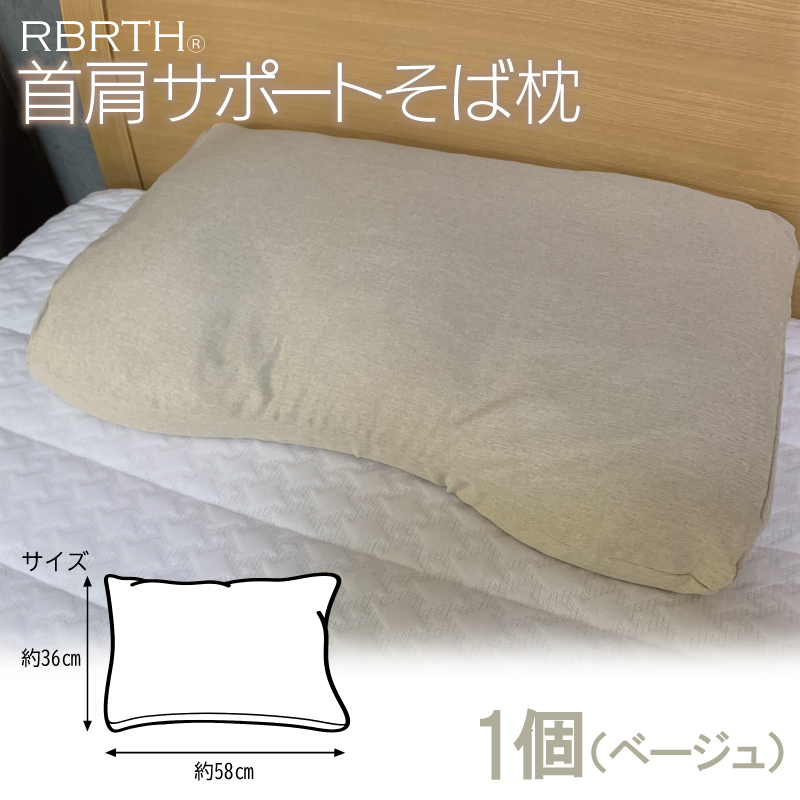 G459 RBRTH(R) 首肩サポート そば枕