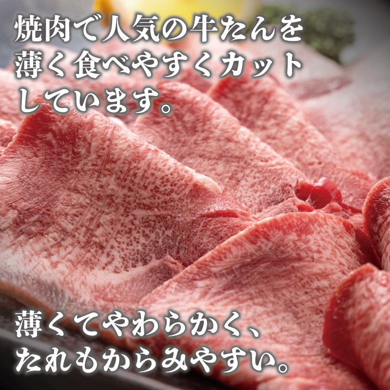 015B201 牛タンスライス 1kg（500g×2）氷温(R)熟成肉 緊急支援 期間限定