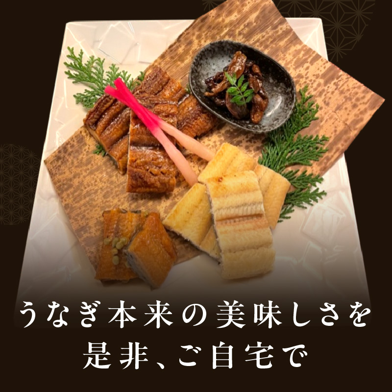 030D075 日本料理 貴船の「うなぎ味4種セット」