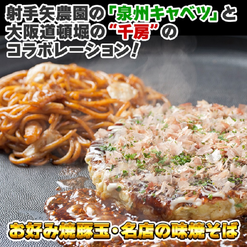 005A358 大阪道頓堀 千房 お好み焼&焼きそば お試しセット KC7【お好み焼豚玉・焼そば】