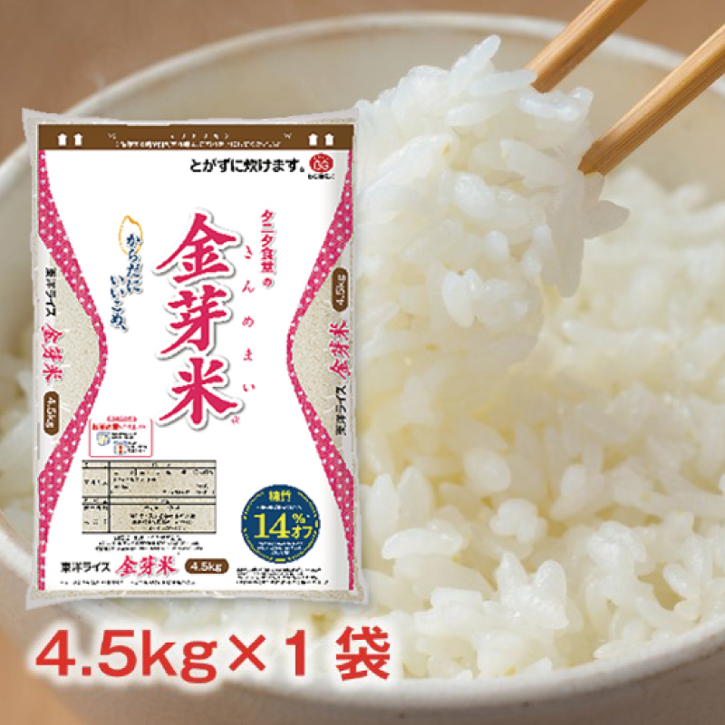 099H201 タニタ食堂の金芽米 4.5kg