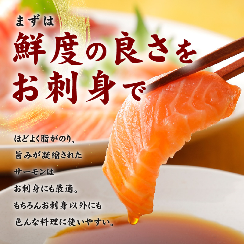 099H2505 【スピード発送】サーモン 1kg ポーション 小分け 刺身 海鮮丼 サラダ カルパッチョ