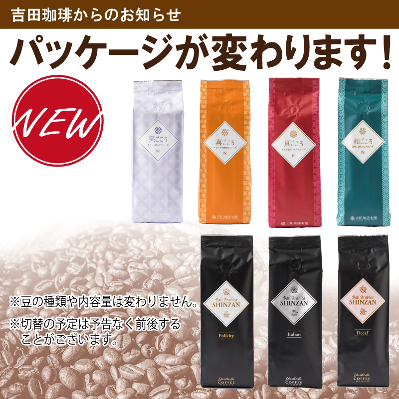 099H959 笑ごころブレンド ５００ｇ２袋／豆