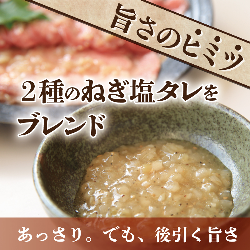 G558 ねぎ塩牛たん 約500g（250g×2）焼肉用 薄切り 訳あり サイズ不揃い