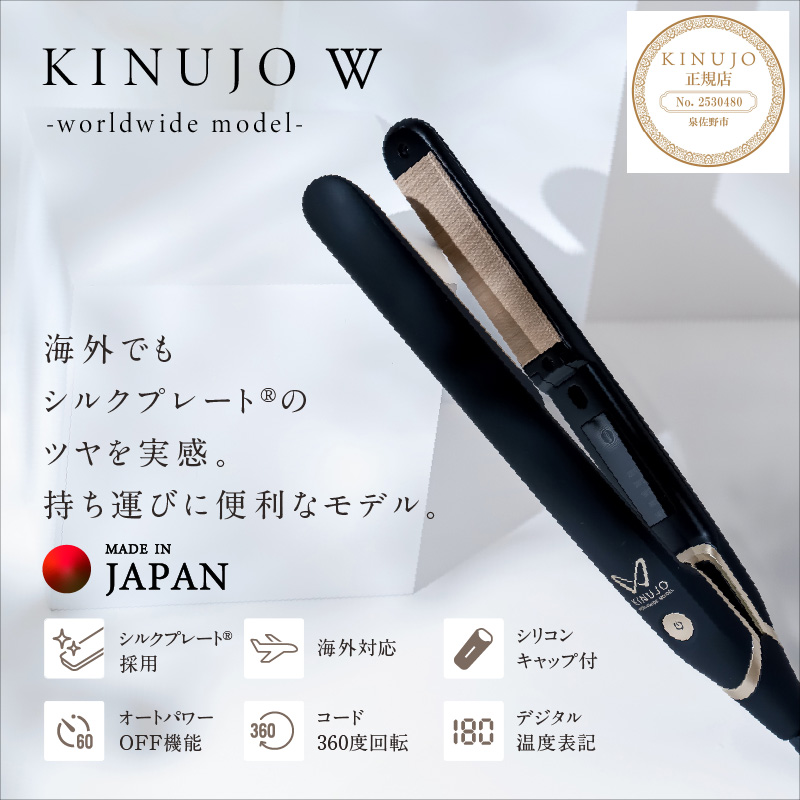 絹女～KINUJO～ ストレートヘアアイロン ホワイト【国内製造