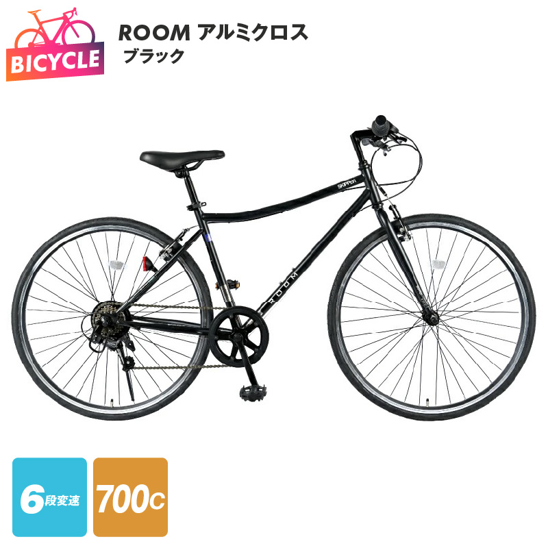 099X274 【特別寄附金額】ROOM クロスバイク ７００ ブラック 自転車