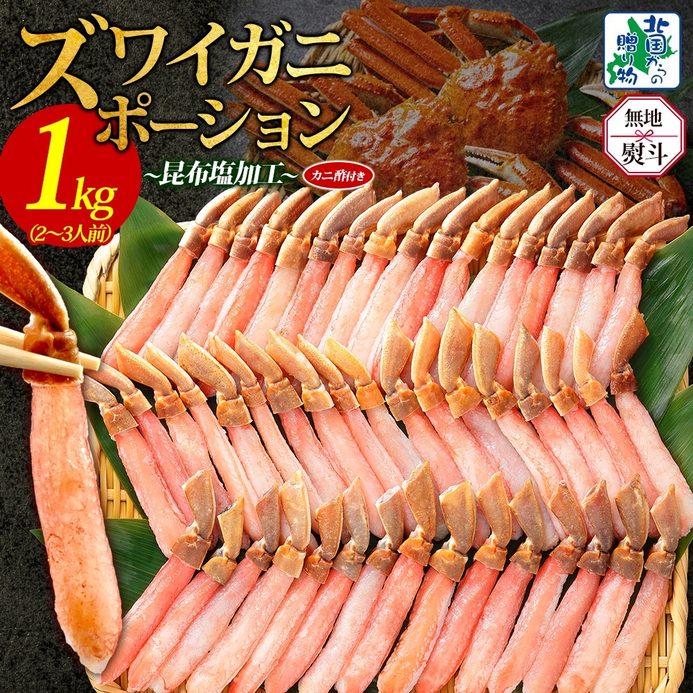 ふるさと納税 カニ ずわいガニ 大阪府 泉佐野市 本ズワイしゃぶ ビードロカット1kg前後 蟹酢付 昆布塩加工 &いくら醤油漬け 80g×2パック 生ズワイ 蟹しゃぶ用 棒肉 400g ｜海鮮 カニ かに 蟹 ずわい蟹