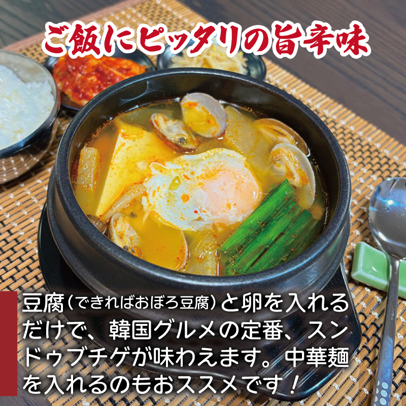 G987 無添加 手作りスンドゥブチゲ（3〜4人分）韓国 グルメ 温めるだけ 簡単調理　キムチ鍋