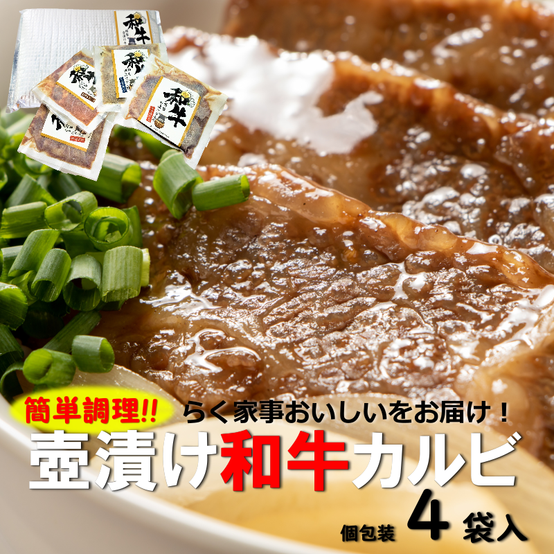 010B691 料理屋の牛カルビ 醤油 塩 味噌 3種4人前セット 日本料理屋のお惣菜