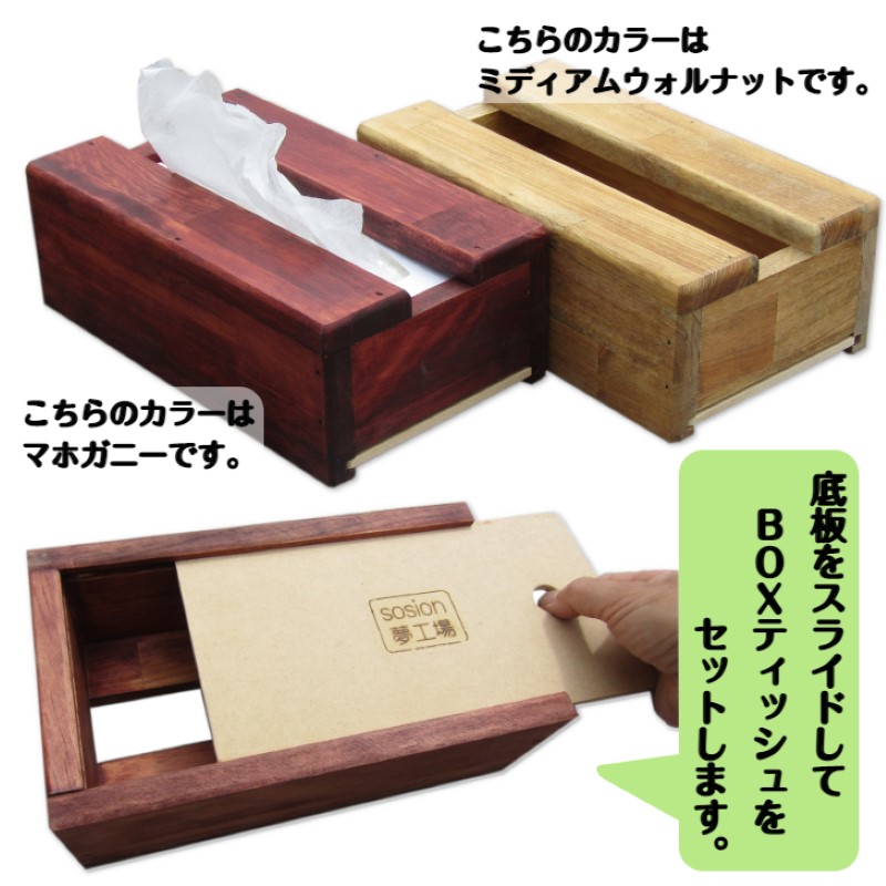 099H2102 手作り木製 BOXティッシュBOX 全6色